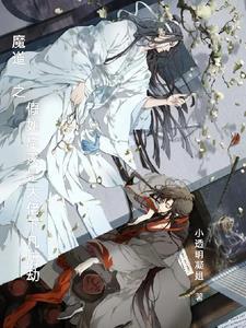 魔道同人之忘羡神仙眷侣 魔道同人之忘羡神仙眷侣