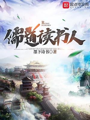 儒道读书人 儒道读书人